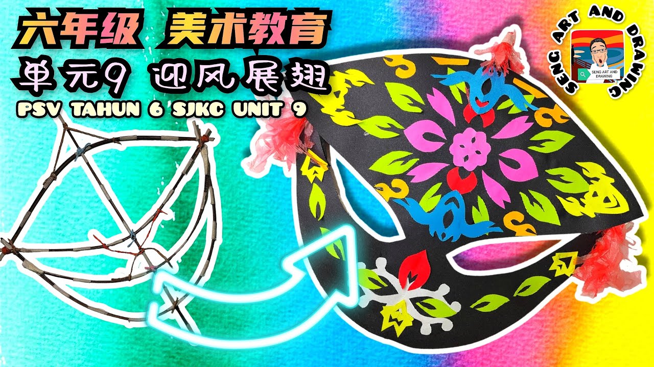 六年级美术教育 : 单元9 迎风展翅 ：马来传统风筝 ：第80页-第85页 🌟  PSV SJKC TAHUN 6 UNIT 9 (M/S 80-85)
