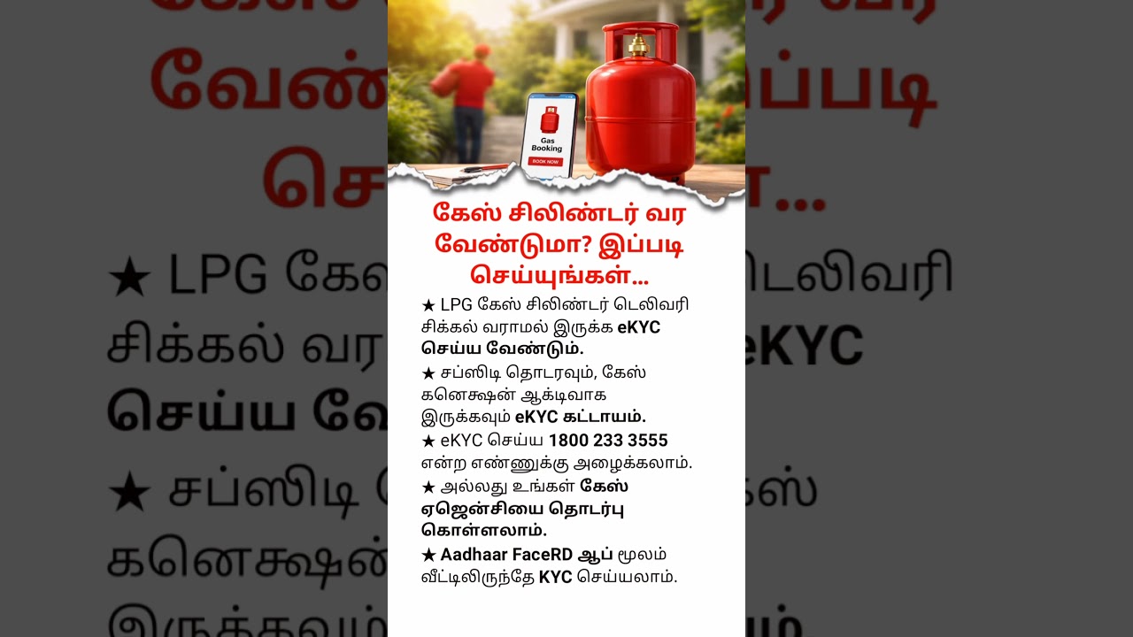 Gas Cylinder Delivery Problem? Complete eKYC to Get LPG Cylinder Easily | Important Update