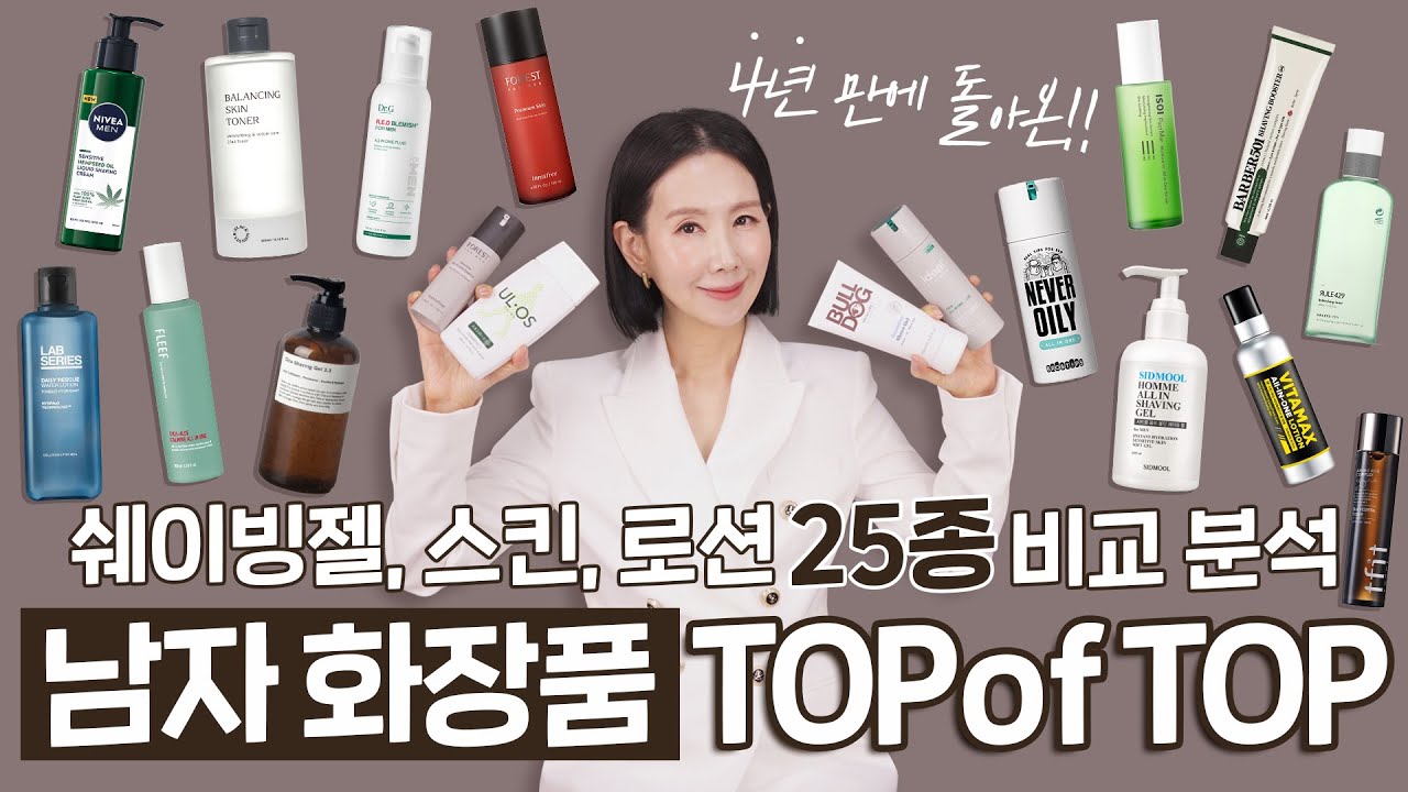 (*Eng) 매일 바르는 기초가 젤 중요! 👍 쉐이빙폼(젤), 토너, 올인원 로션 추천템을 찾아라!