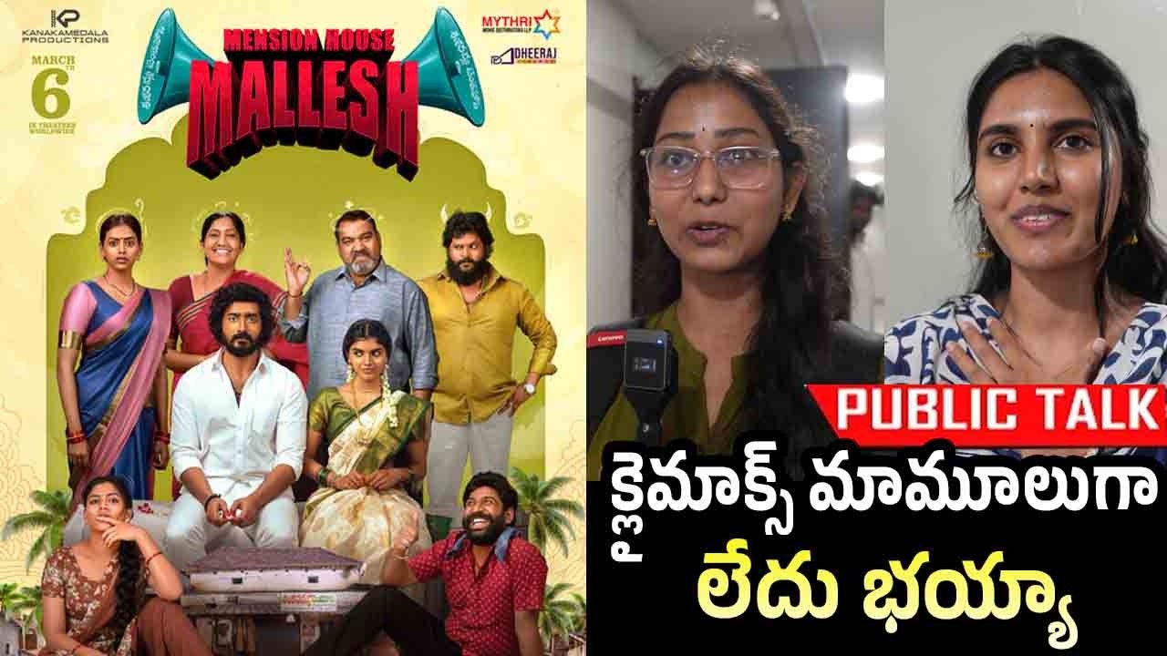 Mension House Mallesh Movie Public Talk | Mension House Mallesh Movie Genuine Review |