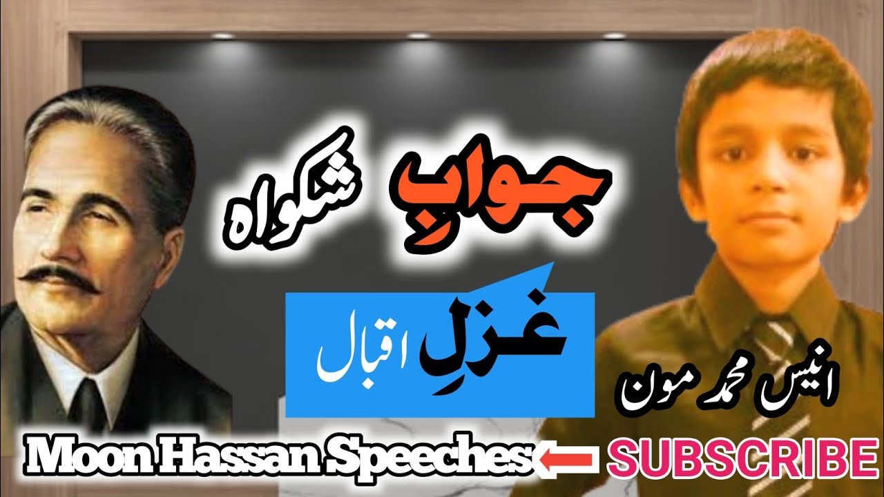 Jawab e Shikwah Full Speech | Allama Iqbal | Moon Hassan | Deep Urdu Poetry
