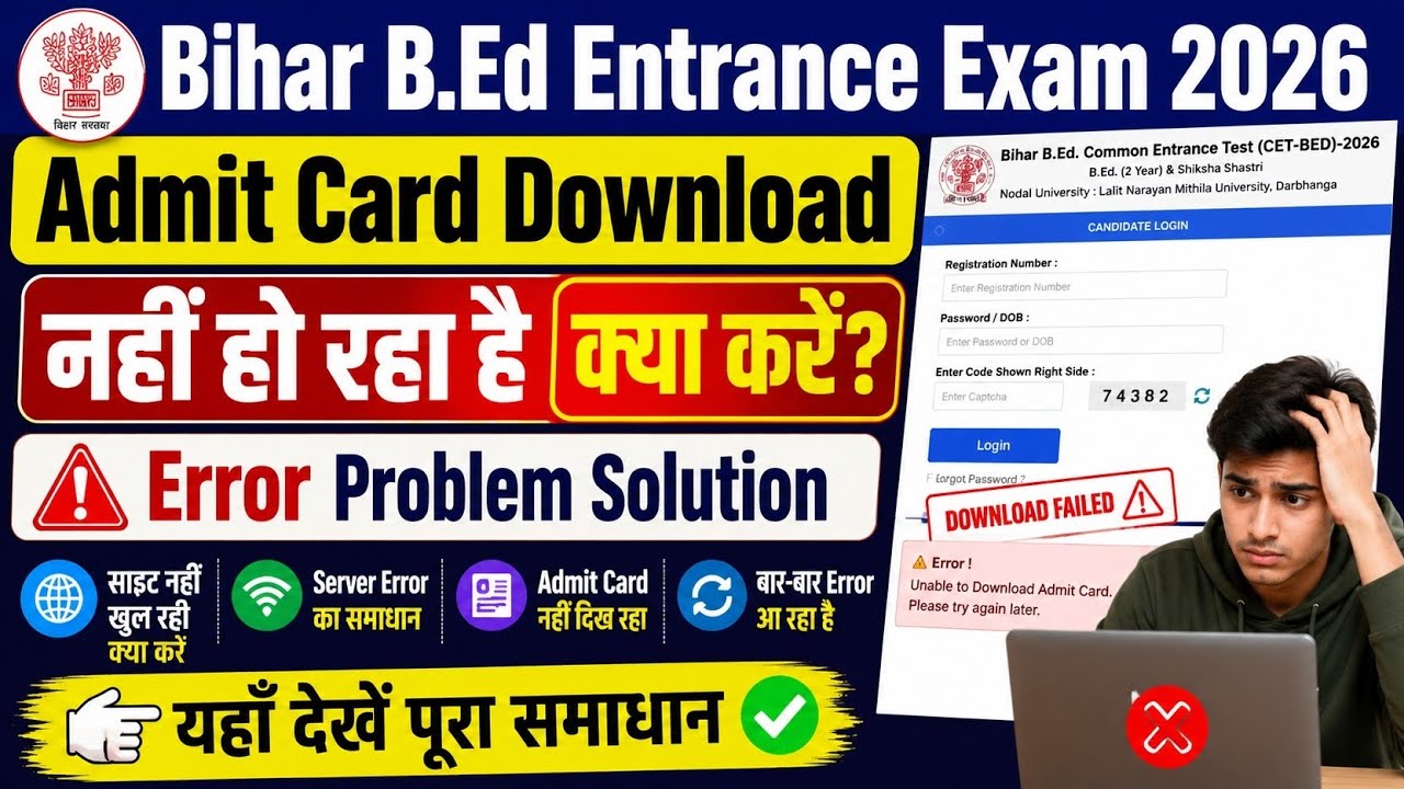 Bihar B.Ed Entrance Exam 2026 Admit Card Download Problem | Login Error Solution