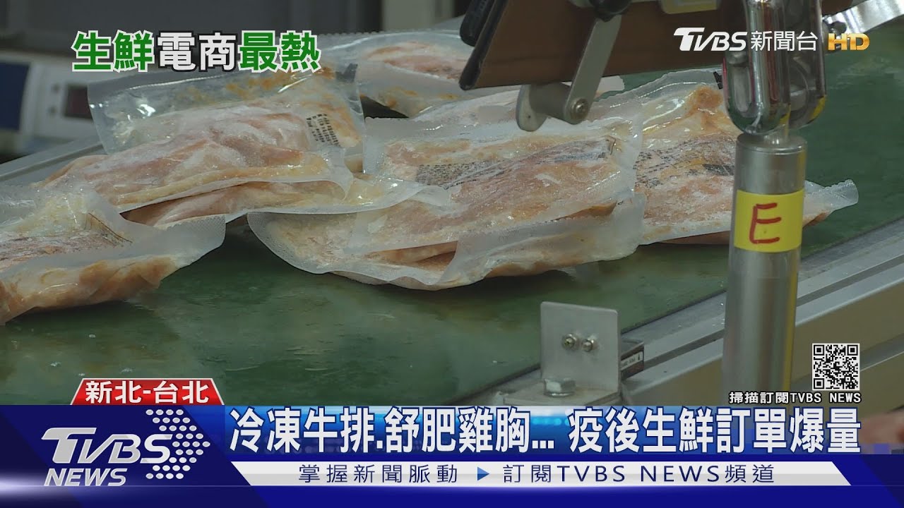 「上網買菜」變常態! 直擊生鮮電商 零下20度消化訂單｜十點不一樣20210804