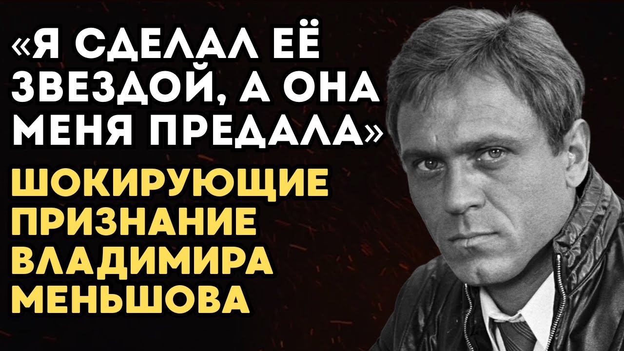 Владимир Меньшов Умер Один: Последние Слова Дочери Шокируют