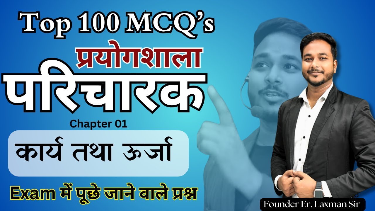 प्रयोगशाला परिचारक Top 100 MCQ's ,  By Laxman Sir #cgpsc #cgvyapam #prayogsala #adeo