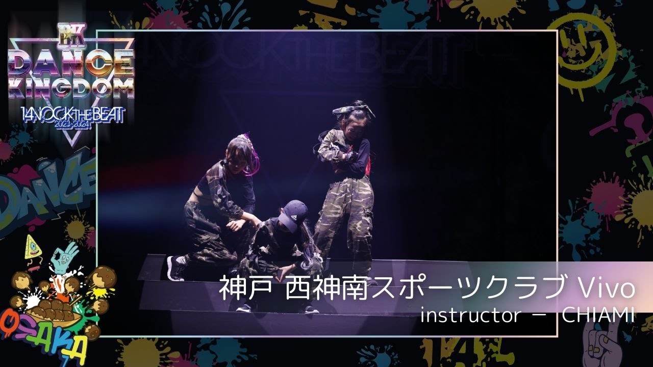 【DANCE KINGDOM OSAKA 2024 KNOCK THE BEAT】神戸 西神南スポーツクラブ Vivo ｜ CHIAMI｜エイベックス•ダンスマスター