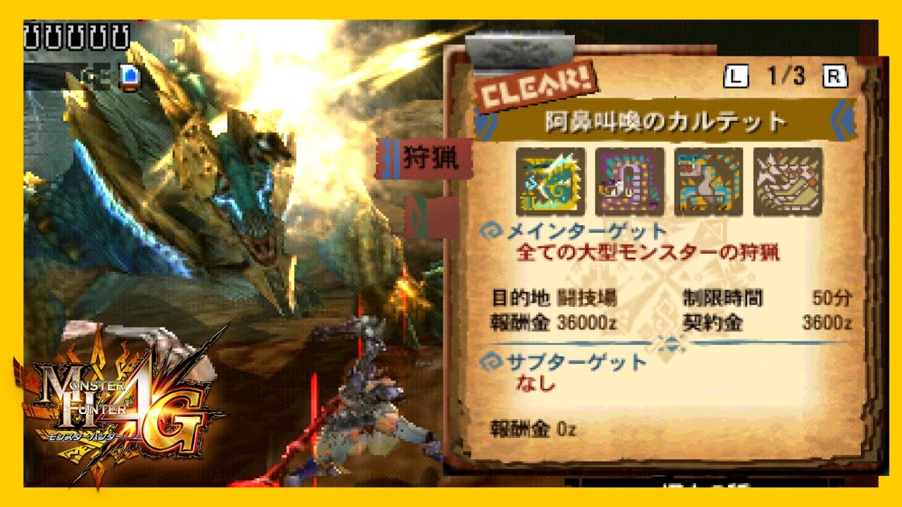 【MH4G】４頭を相手して生き残るハンターなんかいやしねえ