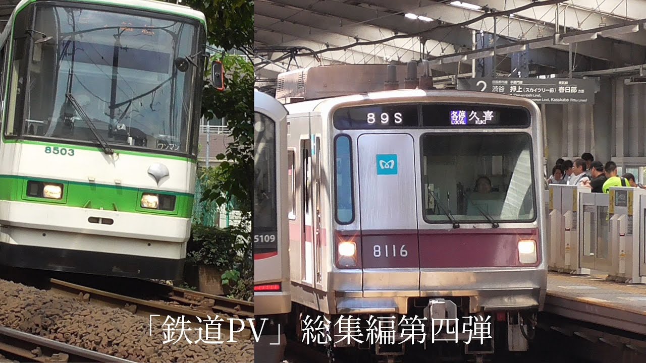 「鉄道PV総集編」第四弾　青と夏　ケセラセラ