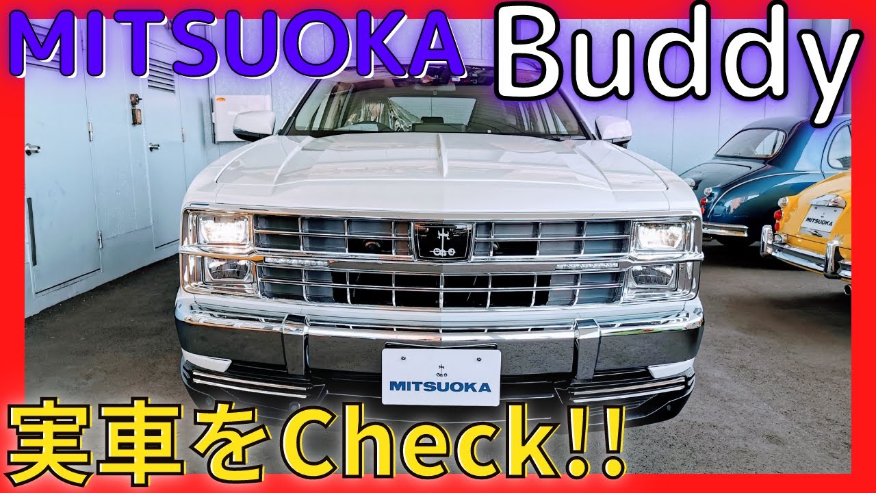 ミツオカ初の新型SUV『Buddy』(バディ) 内外装インプレッション！！【MITUOKA Buddy】内装、外装徹底チェック！！
