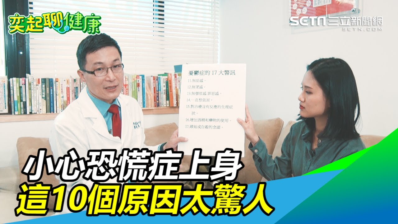 上班族注意！小心恐慌症上身這10個原因太驚人｜三立新聞網SETN.com