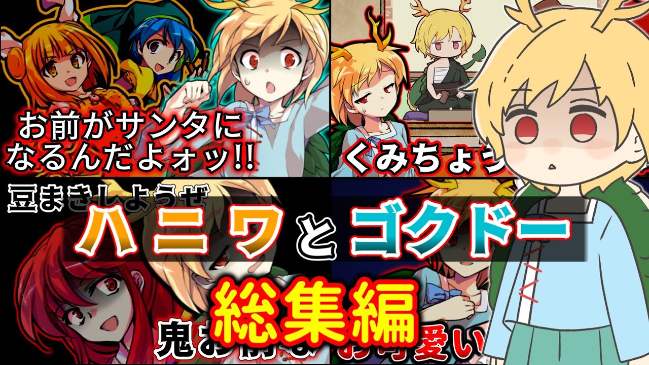 【ゆっくり茶番劇】吉弔八千慧×杖刀偶磨弓を見守る総集編【東方紙芝居劇場】