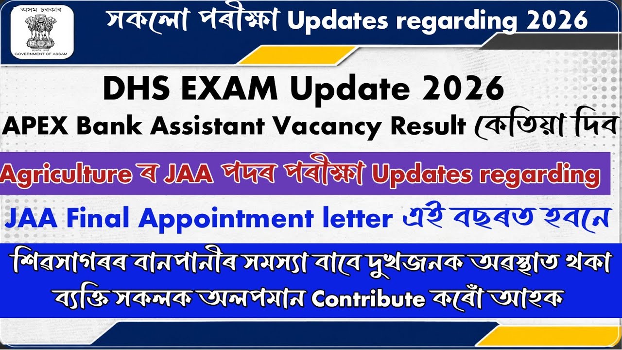 DHS Exam & Apex Bank Result 2026 | JAA Appointment Letter | Assam Govt Job Update Today