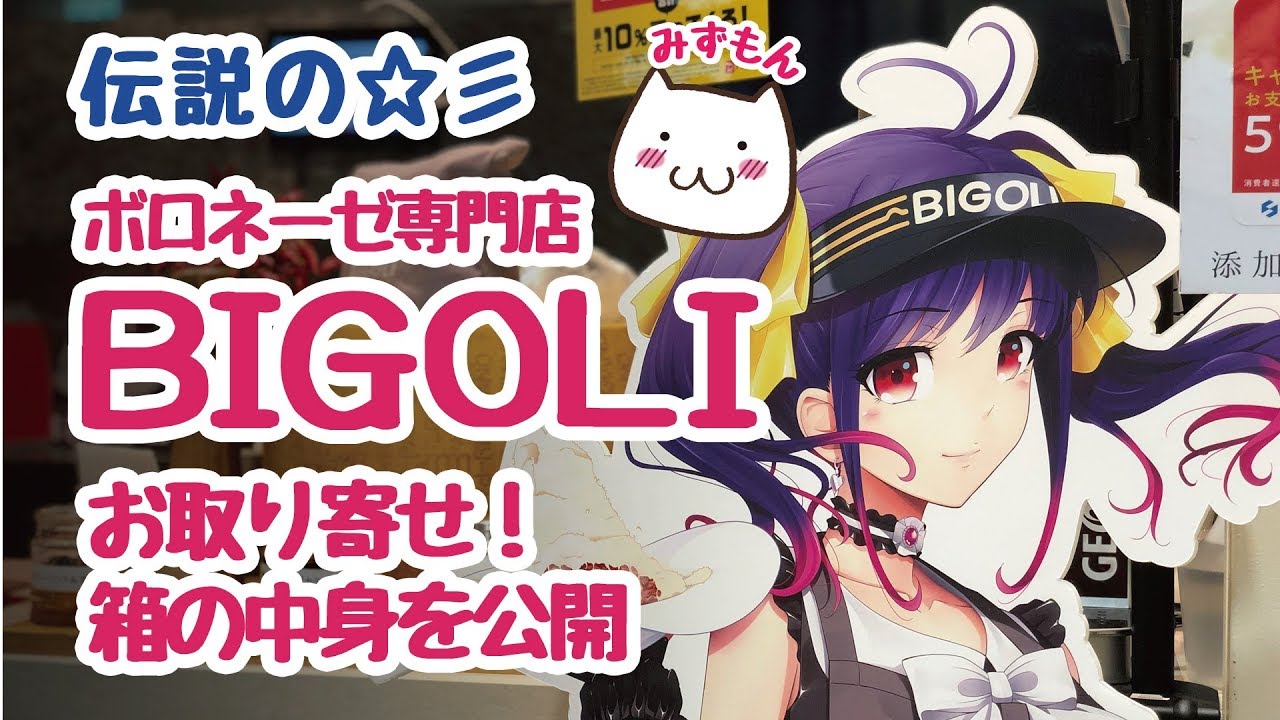 【中身紹介】ボロネーゼ専門店ビゴリのお取り寄せセットの全貌✨