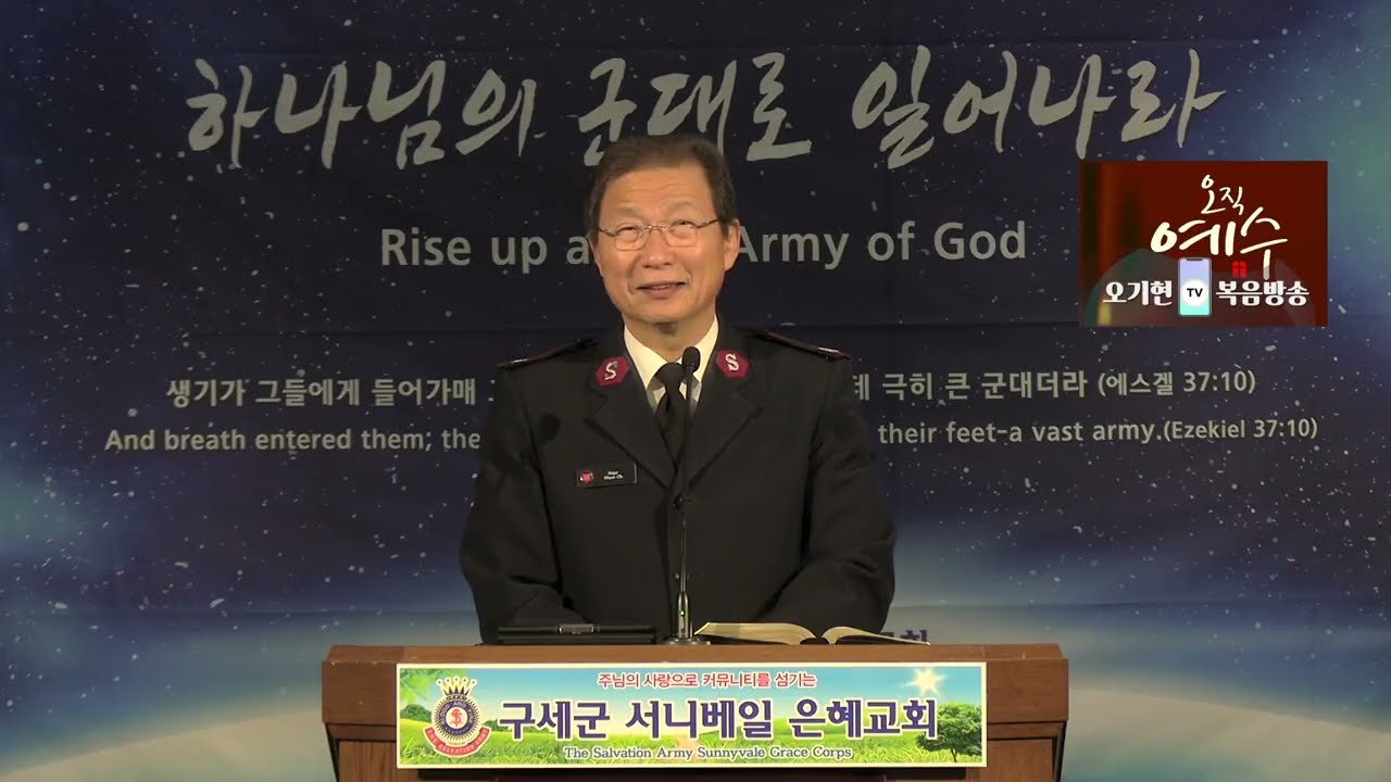 [오기현사관TV복음방송]  