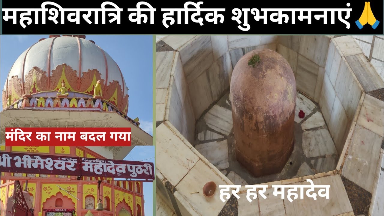प्राचीन मंदिर पुठरी || महाशिवरात्रि की हार्दिक शुभकामनाएं || मंदिर का नाम बदल गया 🙏|| Puthri mandir