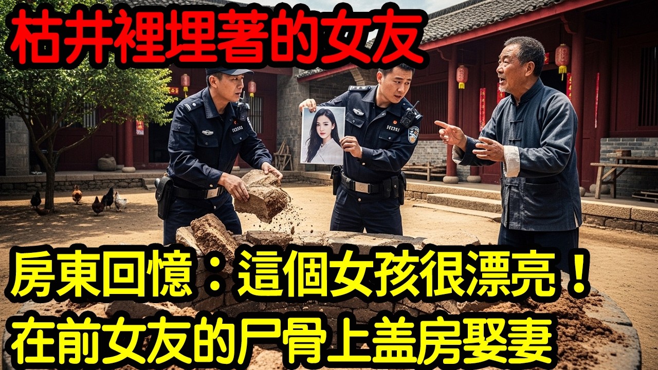 【大案紀實】房東回憶：這個女孩很漂亮！
