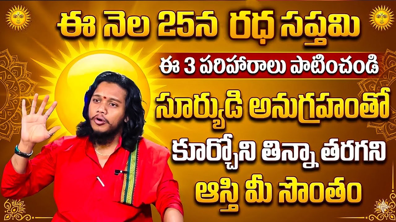 Ratha Saptami Remedies Telugu | Ratha Saptami  2026 | Attract Money | Law of Attraction | Aha Money