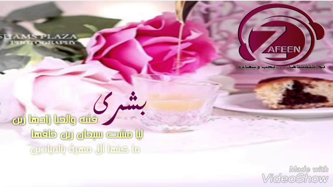 بوزلف بشرى 2018