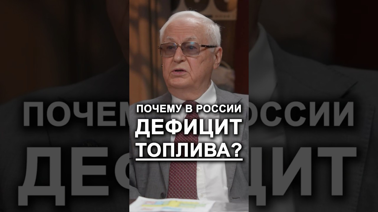 ВС&Euml; ДЕЙСТВИТЕЛЬНО ПЛОХО?Переходите в профиль и смотрите полный выпуск #бензин #россия #заправка