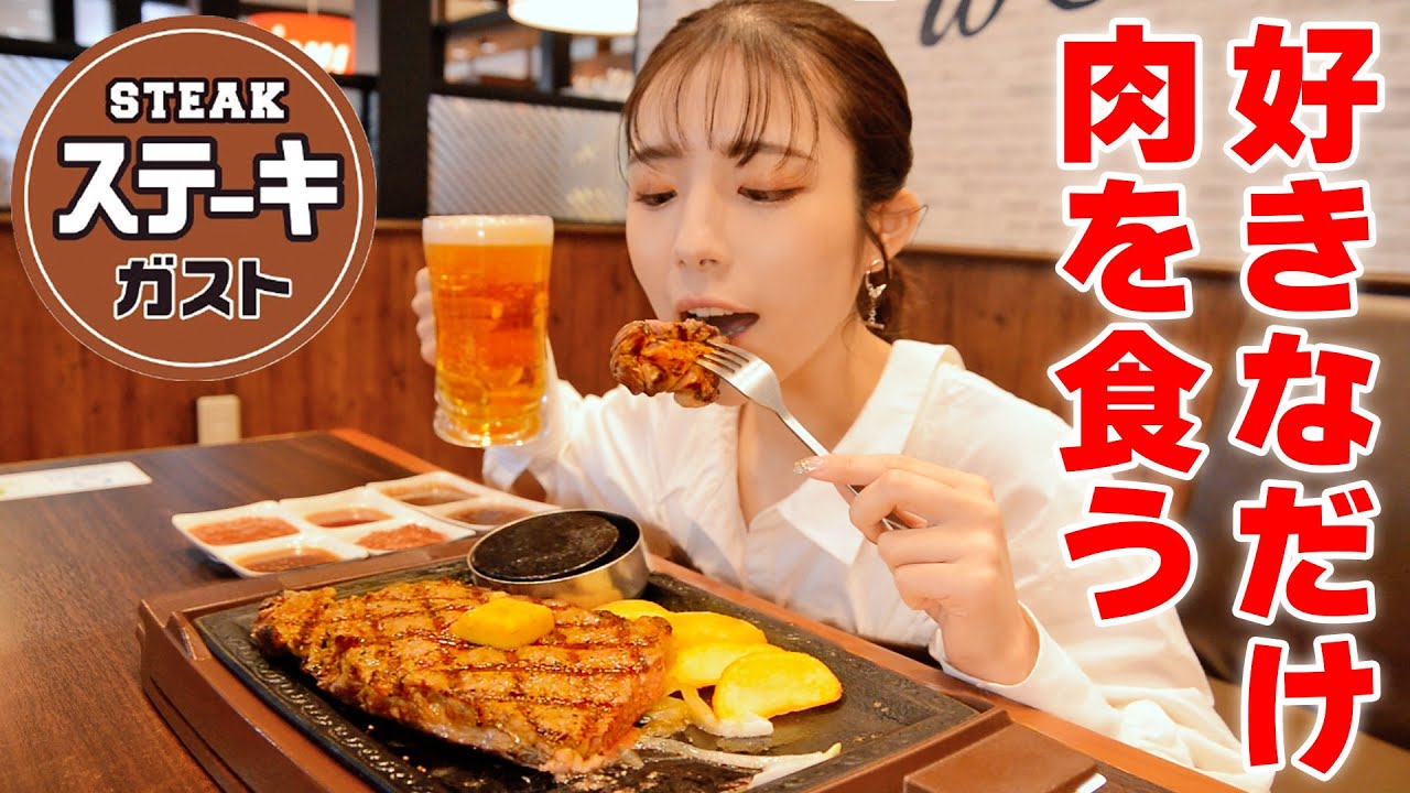 【大食い】ステーキガストで肉を爆食！感動ハンバーグ！【ますぶちさちよ】