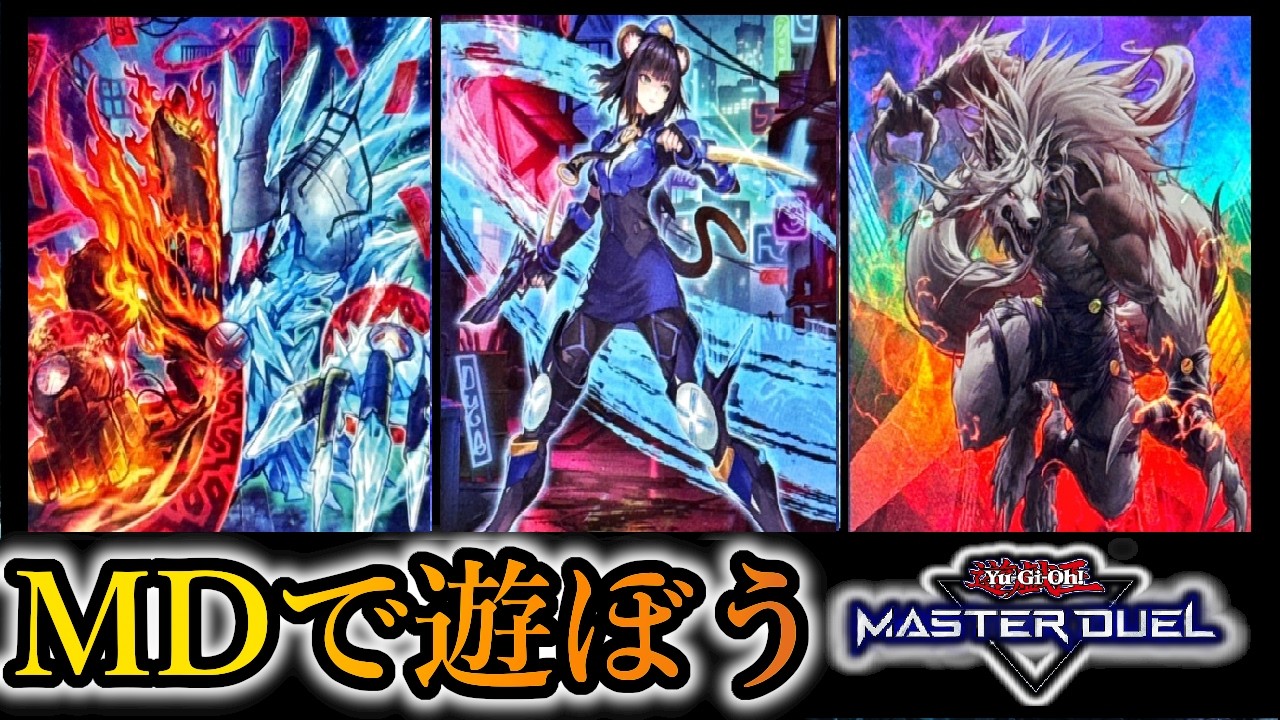 【マスター3～】純K9でマスター１を目指す～2026年2月23日配信～【遊戯王マスターデュエル】