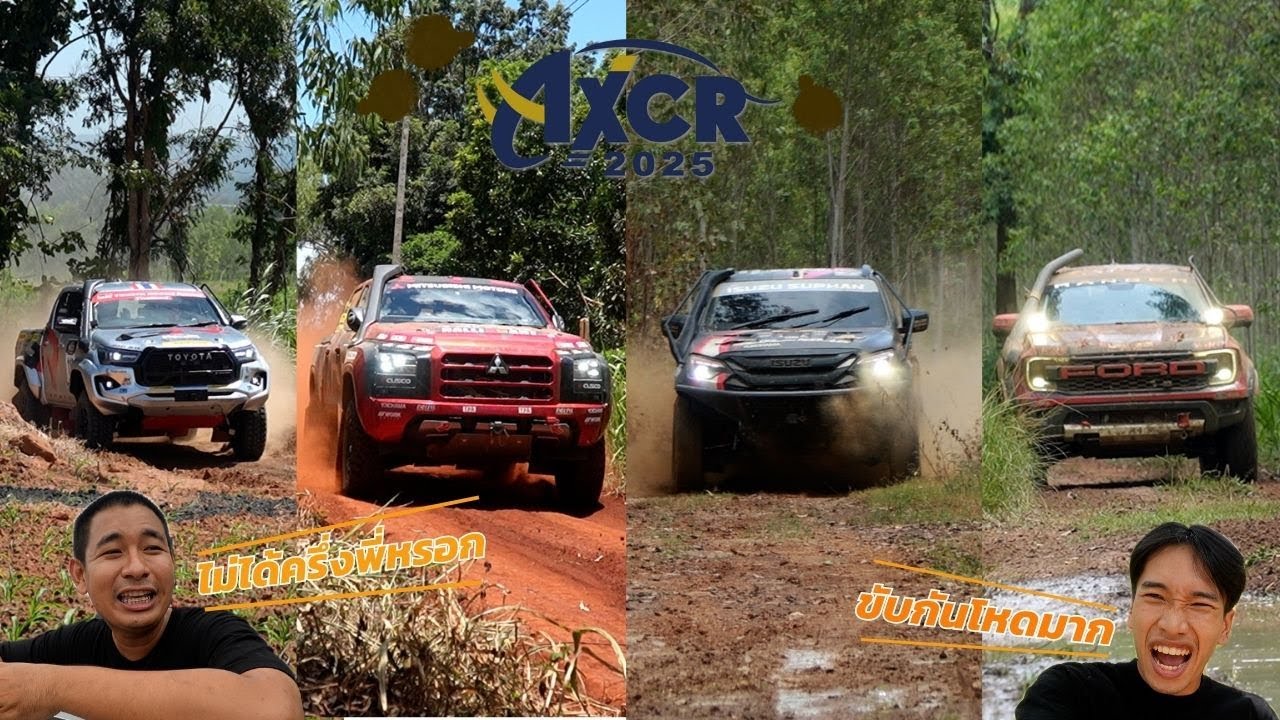 AXCR l asia cross country 2025 งานเเข่งรถโครดเดือด!!!!