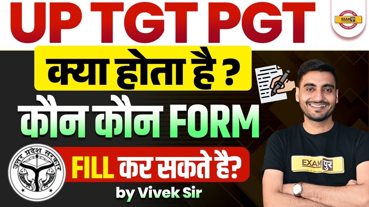 UP TGT NEW VACANCY 2026 | UP TGT PGT 2026 | क्या होता है?  UP TGT PGT Form Eligibility | Vivek Sir