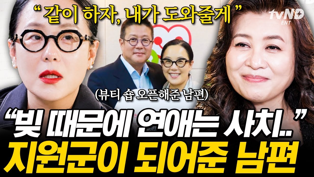 [#백억짜리아침식사] 정샘물 원장의 러브스토리❤️ 어려운 가정 형편으로 연애는 사절이었던 그녀에게 함께하자며 손 내민 든든한 남편🥺