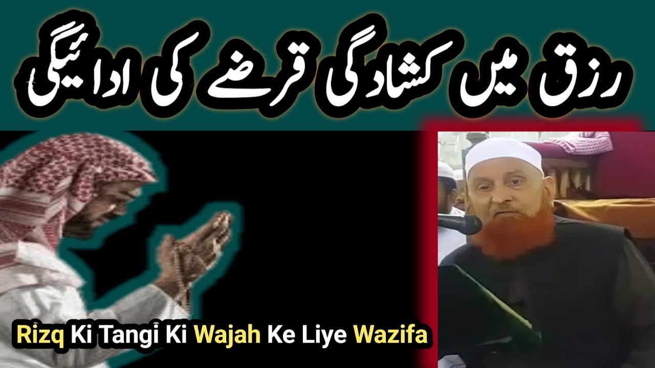 Rizq Ki Tangi Ki Wajah Ke Liye Wazifa | Maulana Makki Al Hijazi