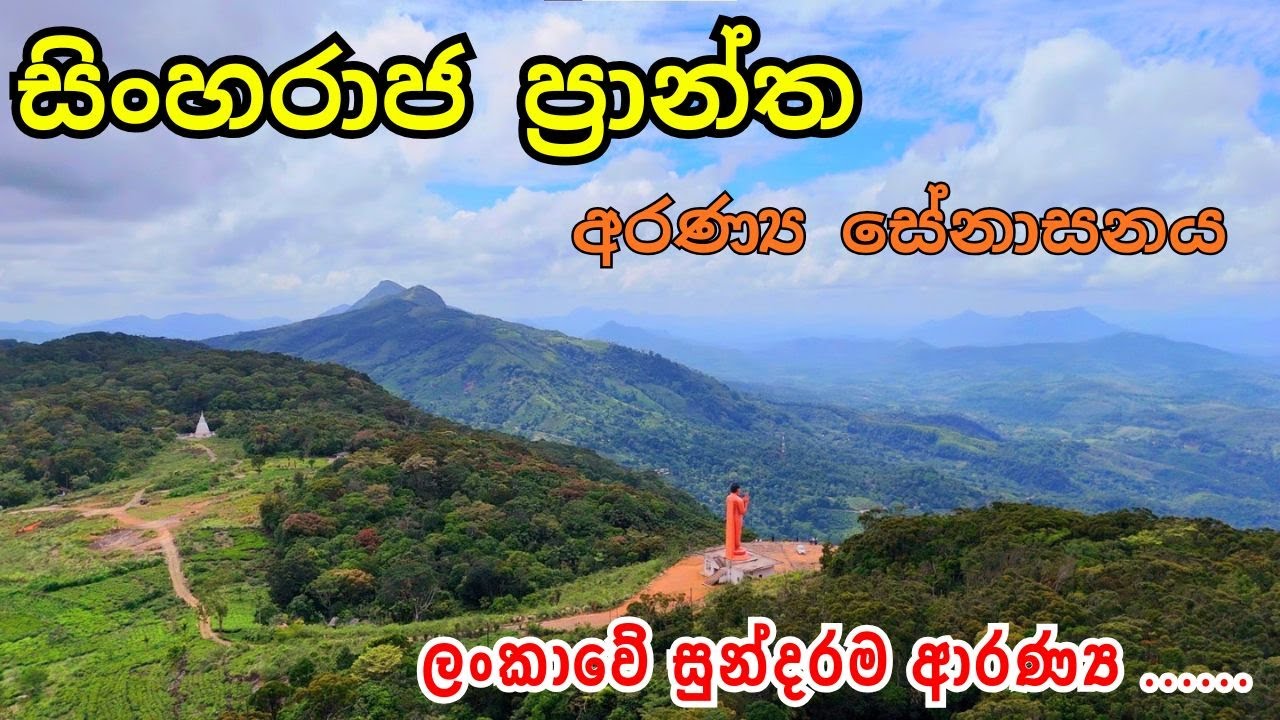 යමු ඒ සුන්දර පාරාදීසයට 🧡 Sooriyakanda 🧡 සිංහරාජ ප්‍රාන්ත අරණ්‍ය සේනාසනය 😍  #rakwana