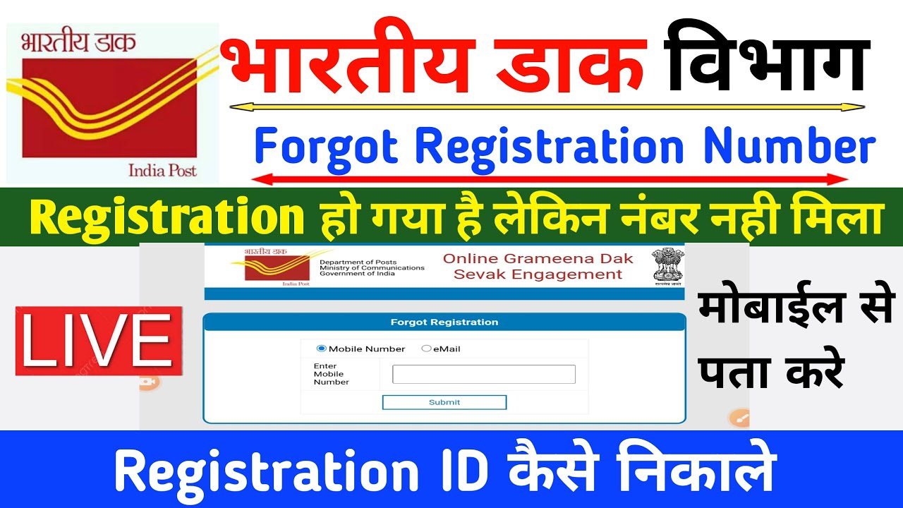 Indian Post Office GDS Forgot Registration 2023| registration number kaise nikale | registration GDS