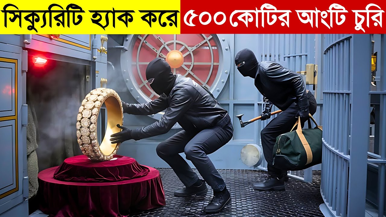 প্রিন্সের মহামূল্যবান আংটি চুরির মাস্টারপ্ল্যান | Movie Explain in Bangla | Multi Fiction