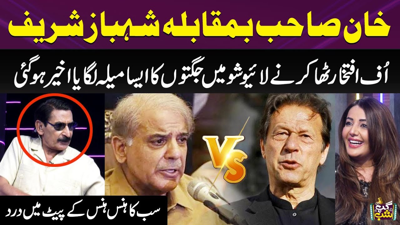 Imran Khan vs Shehbaz Sharif | Iftikhar Thakur Stand up Comedy | Sonia Mann | Gup Shab | SAMAA TV
