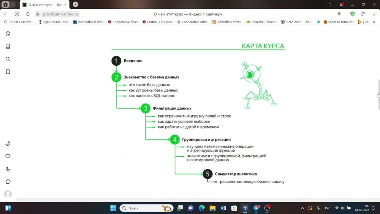 Курс "Основы баз данных и SQL" от "Яндекс Практикума"