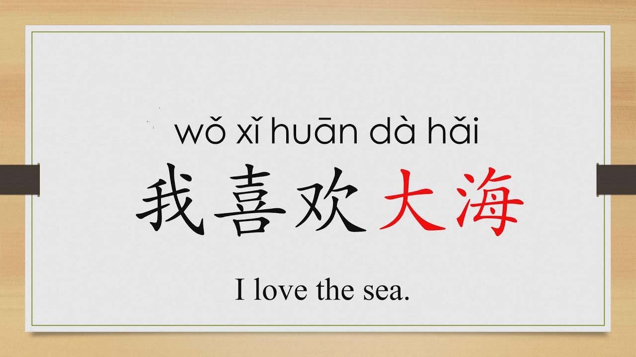 Learn Chinese from the origin:海/sea/overseas/