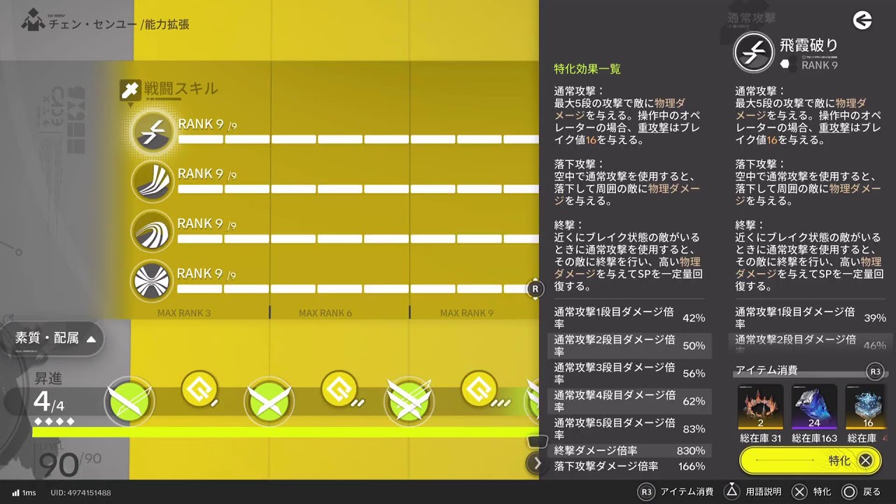 【PS5 】エンドフィールド　44