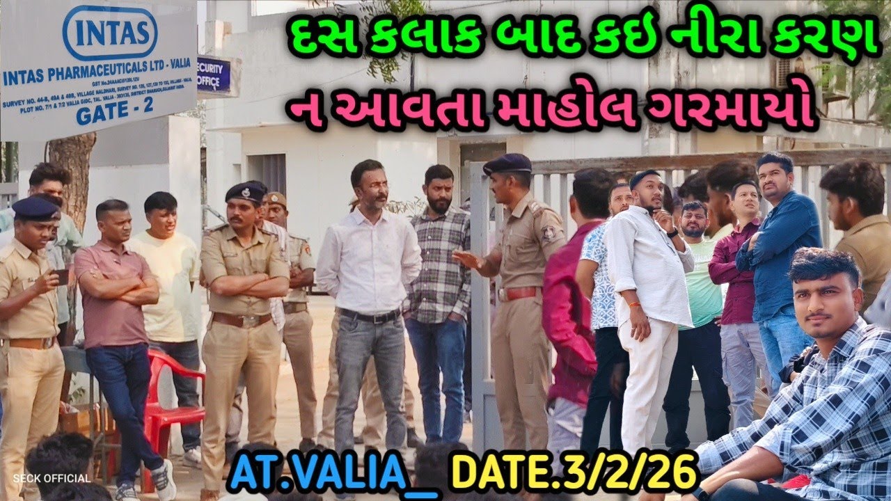 //INTAS PHARMACEUTICALS.LTD-VALIA\\ દસ કલાક બાદ કઇ નીરા કરણ ન આવતા માહોલ ગરમાયો\\ AT.VALIA
