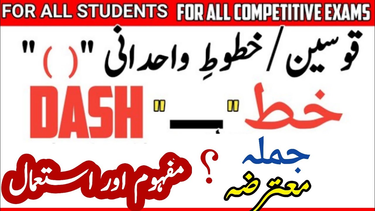 || romooz e auqaf || marks of punctuation| قوسین اور خط کا استعمال|| jumla motriza || Urdu grammar||