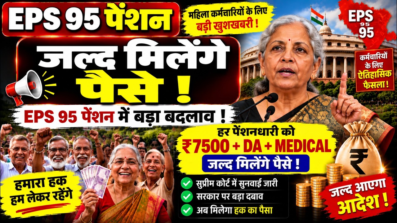 16/9/2026 Three Latest Updates | EPS Pension Update Today | EPS 95 Latest News | EPS 95 Scheme