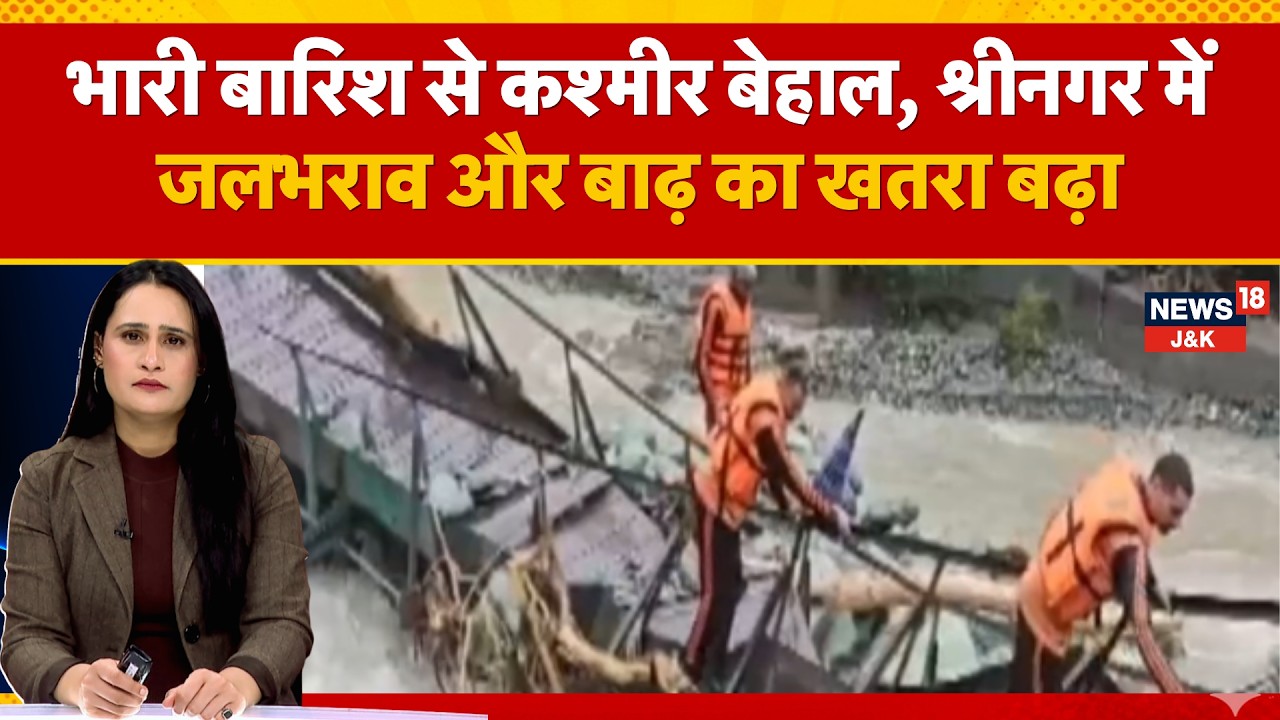 Heavy Rain Batters Kashmir, Srinagar Faces Waterlogging and Flood Threat | IMD ALERT