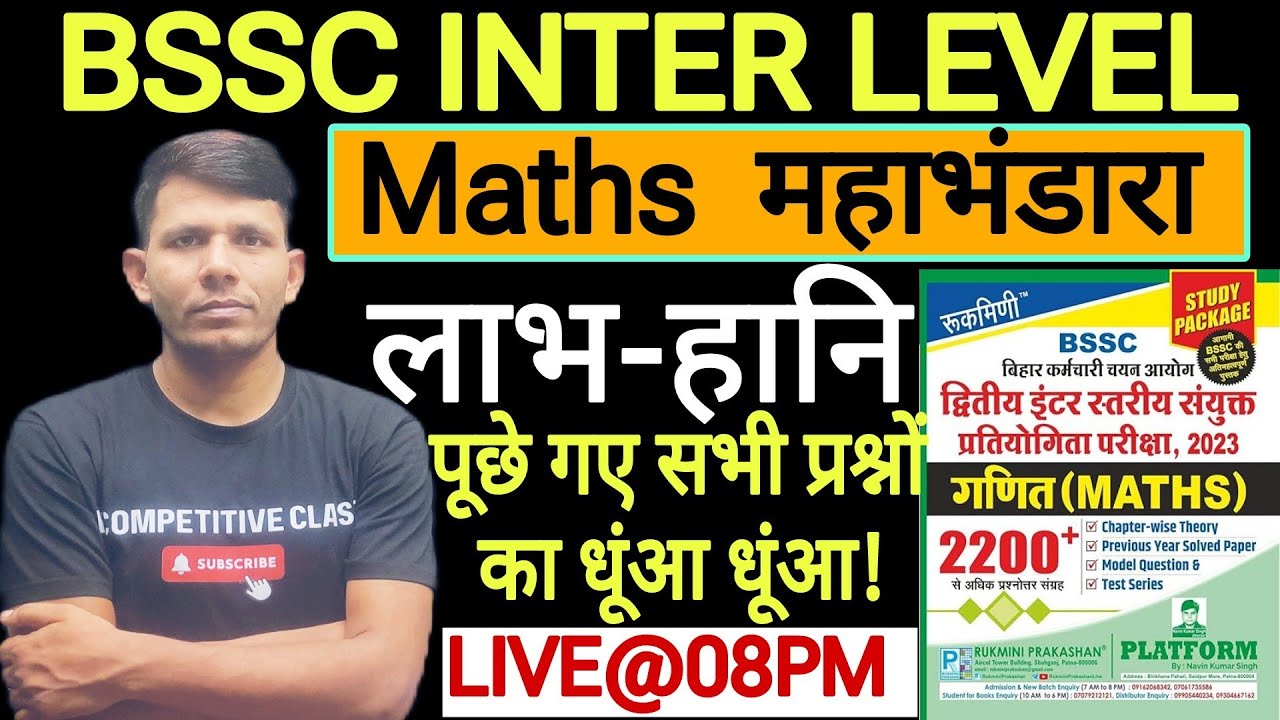 BSSC Inter Leve l Plateform 2200+| Maths| Profit & Loss Previous Questions| Maths का धूंआ by RK Sir|