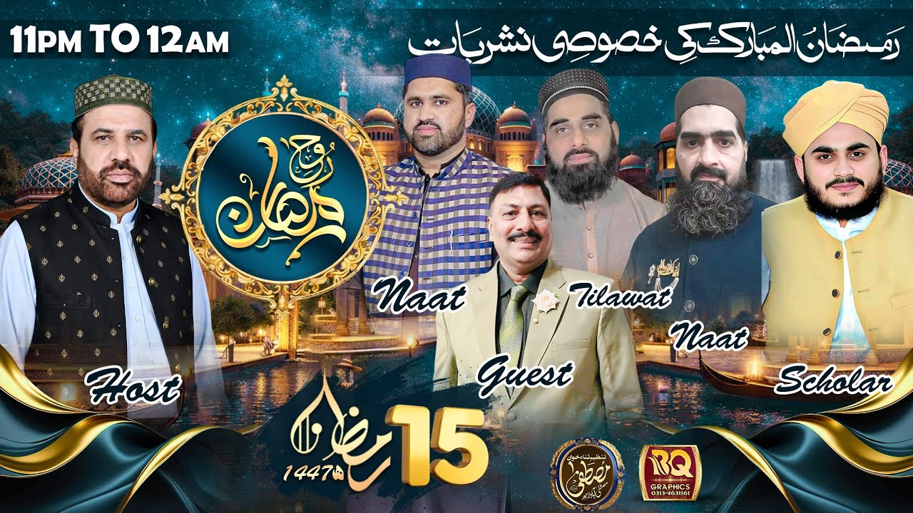 15TH RAMZAN TRANSMISSION - ROOH-E-RMZAN - WITH TANZEEM SANA KHUWAN E MUSTAFA - 5 MARCH 2026