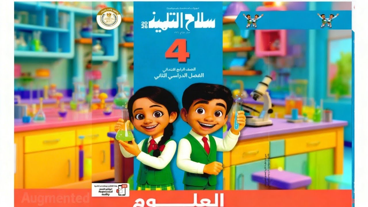 حل كتاب سلاح التلميذ الترم التاني الصف الرابع الابتدئي صفحة 27-28 مفهوم الاول/ مستر عبد الرحمن عاطف