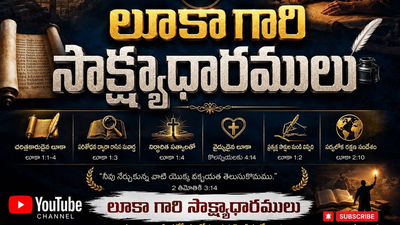 లూకా గారి సాక్ష్యాధారములు || B. రమేష్ కుమార్ గారు ||