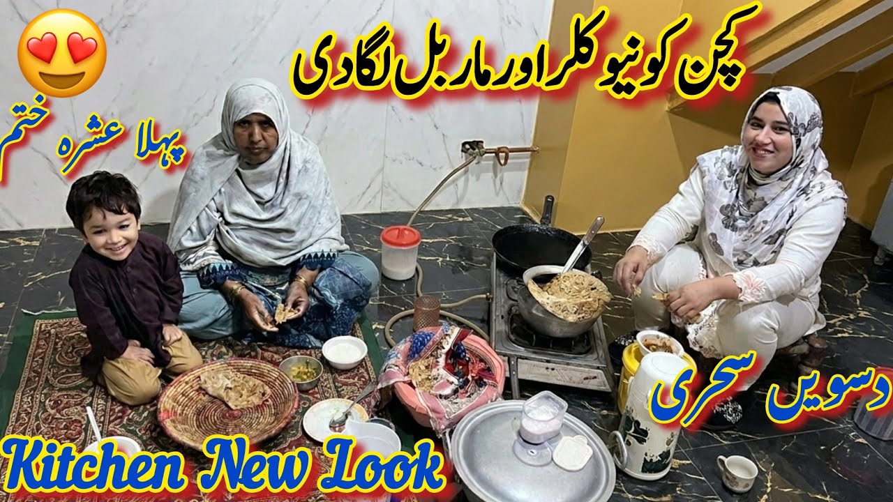 Kitchen Ki Achanak New Look Ban Gai😍| 10sehri | First Ashra Ramzan End | New Kitchen Look😱