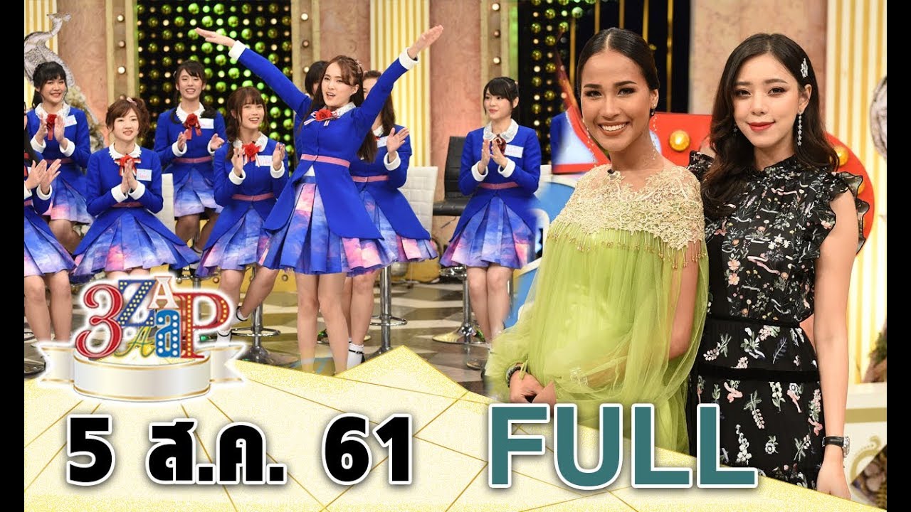 3 แซบ I 5 ส.ค. 61 I เปิดเรื่องแซบ!! ของสาวๆ “BNK48” และว่าที่คุณแม่ “เมญ่า - นิวเคลียร์” [FULL]