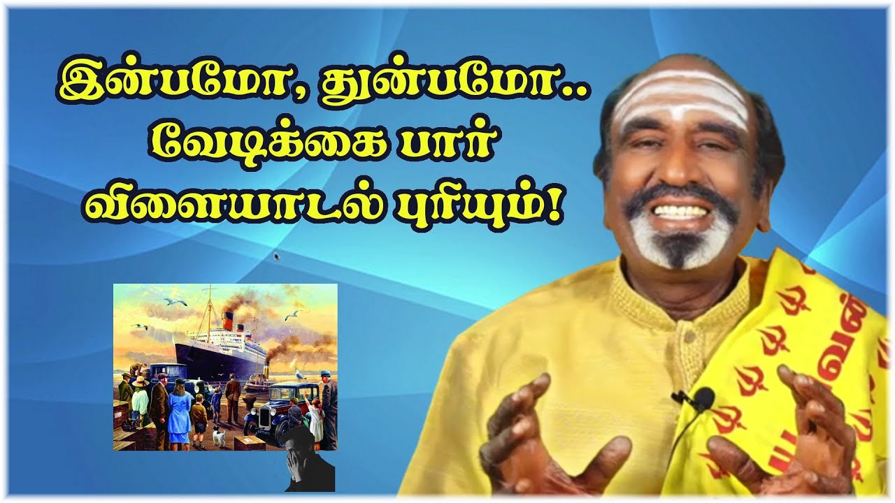 இன்பமோ, துன்பமோ..வேடிக்கை பார்விளையாடல் புரியும்!  | KAVANAGAR KARJANAI | EP 270