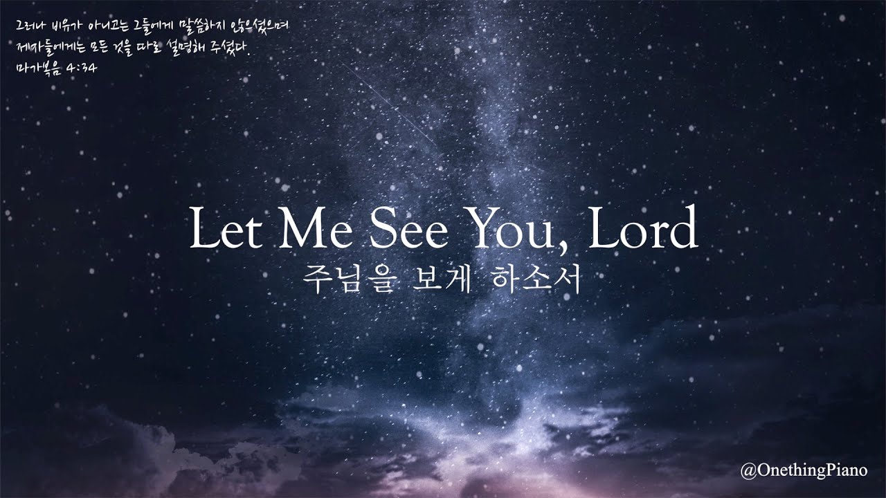 주님을 보게 하소서 / 치유와 회복의 찬양 / 조용한 CCM 피아노 연주 / 기도음악 / 묵상 / Pray, Healing, Praise