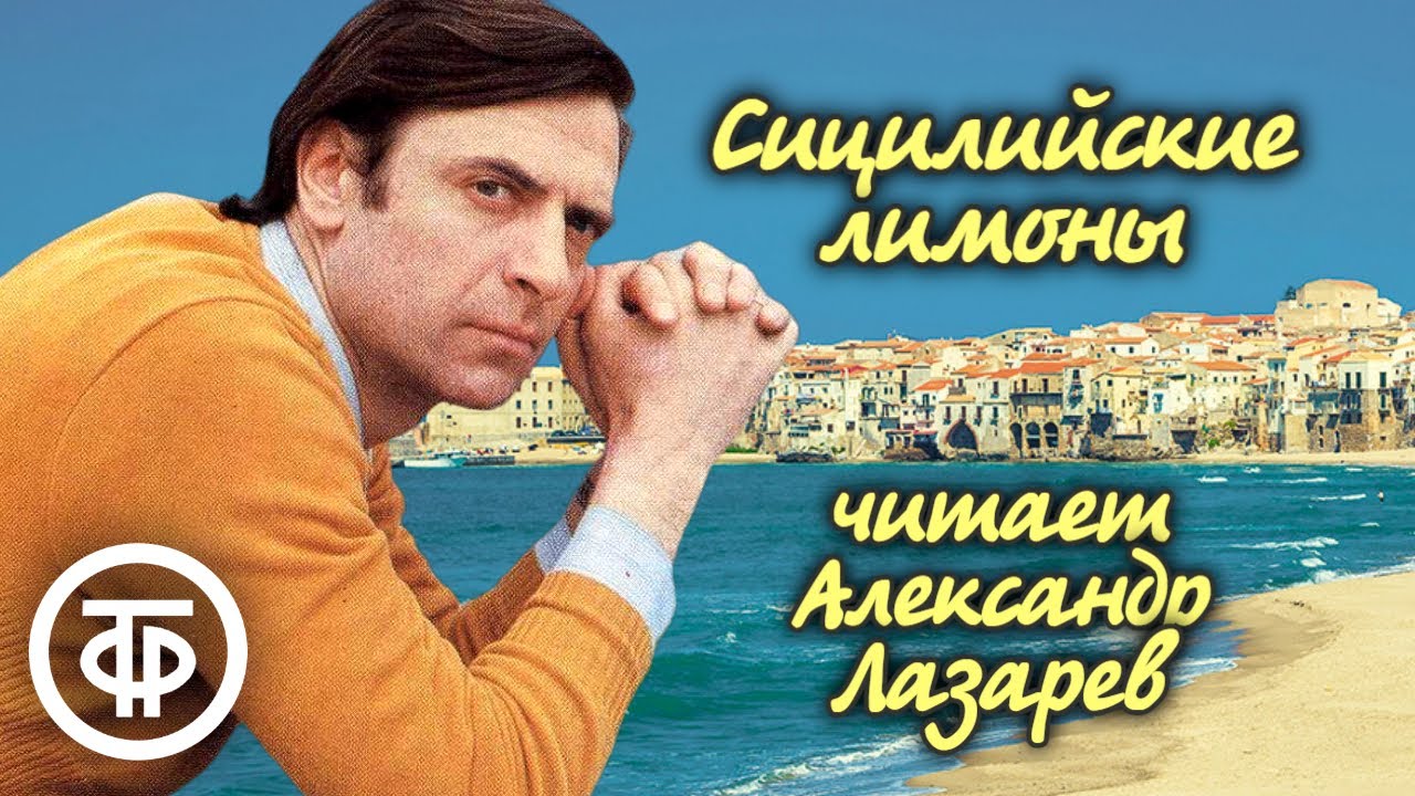 Александр Лазарев 