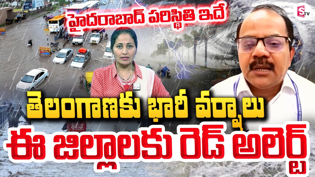 Weather Officer Srinivas Analysis on Telangana Heavy Rains | Hyderabad Weather Update | Nirupama